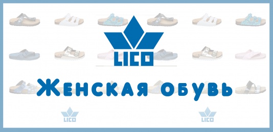 Женская обувь