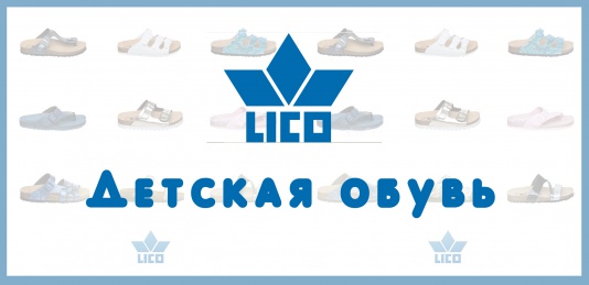 Детская обувь
