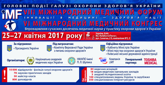 Приглашение на Международный Медицинский Форум Приглашение на Международный Медицинский Форум