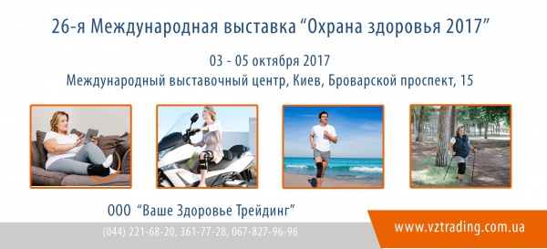 Выставка «Здравоохранение» Выставка «Здравоохранение»