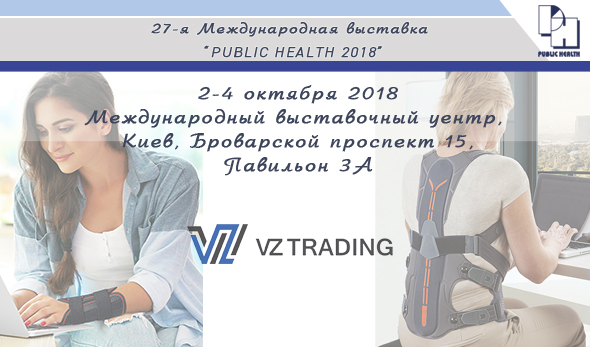 Международная выставка «PUBLIC HEALTH 2018» Международная выставка «PUBLIC HEALTH 2018»